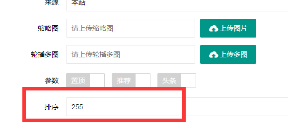 子长市网站建设,子长市外贸网站制作,子长市外贸网站建设,子长市网络公司,PBOOTCMS增加发布文章时的排序和访问量。