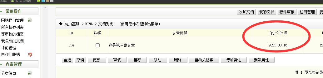 子长市网站建设,子长市外贸网站制作,子长市外贸网站建设,子长市网络公司,关于dede后台文章列表中显示自定义字段的一些修正